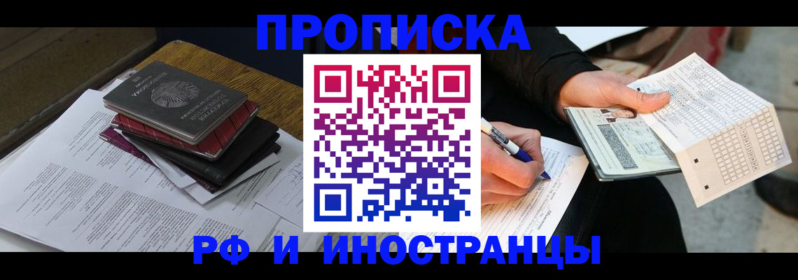 временная регистрация надежно в Сыктывкаре
